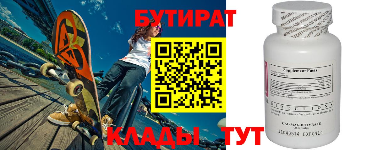 Бутират GHB  Вход с VPN  Бутират  Ирбит 