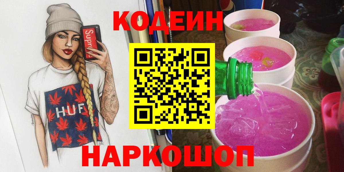 Codein напиток Lean (лин)  Кодеиновый сироп Lean напиток Lean (лин)  Ирбит  купить закладку  Вход с VPN 