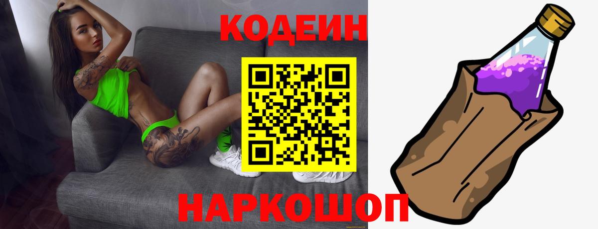 Кодеин напиток Lean (лин) Ирбит