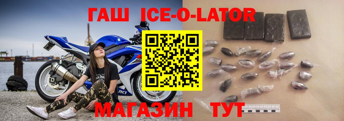 ГАШ ice o lator  Вход с VPN  Ирбит 